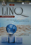 تعلم LINQ في بيئة البرمجة NET.