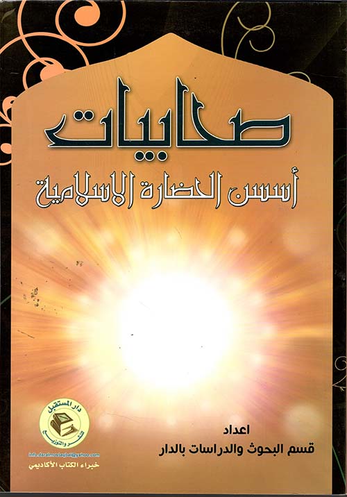 صحابيات أسسن الحضارة الإسلامية