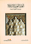 العمارة العربية الإسلامية : الخصائص التخطيطية للمقرنصات