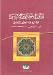 الدور الإجتماعي والسياسي للشيخ عبد الحق الترجمي في دار وادي - شاد (1853 - 1917م)