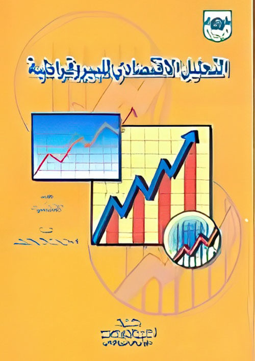 التحليل الاقتصادي للبيروقراطية