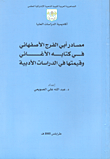 مصادر أبي الفرج الأصفهاني في كتابه الأغاني وقيمتها في الدراسات الأدبية