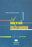 A Course Of Basic English Grammar BOOK ONE - دروس في القواعد الإنجليزية الأساسية الجزء الأول