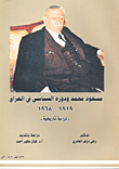 مسعود محمد ودوره السياسي في العراق 1919 - 1968