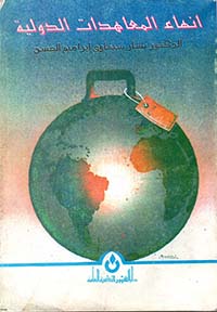 إنهاء المعاهدات الدولية