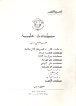 مصطلحات علمية - القسم الثاني عشر إنكليزي - عربي