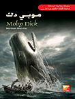 موبي دك Moby Dick