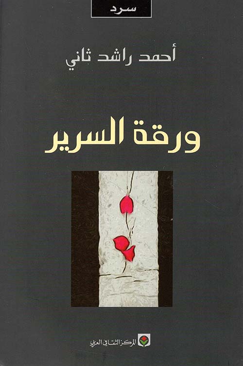 ورقة السرير