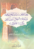 رحلة الإمام بدر الدين العيني إلى قونيه ورأيه في جلال الدين الرومي وكتابه المثنوي