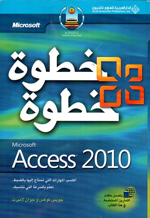 Microsoft Access 2010 خطوة خطوة