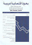 مجلة بحوث اقتصادية عربية، العدد 50، ربيع 2010
