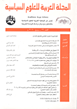 المجلة العربية للعلوم السياسية ، العدد 26 ربيع 2010