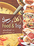 أكلة ورحلة Food & Trip