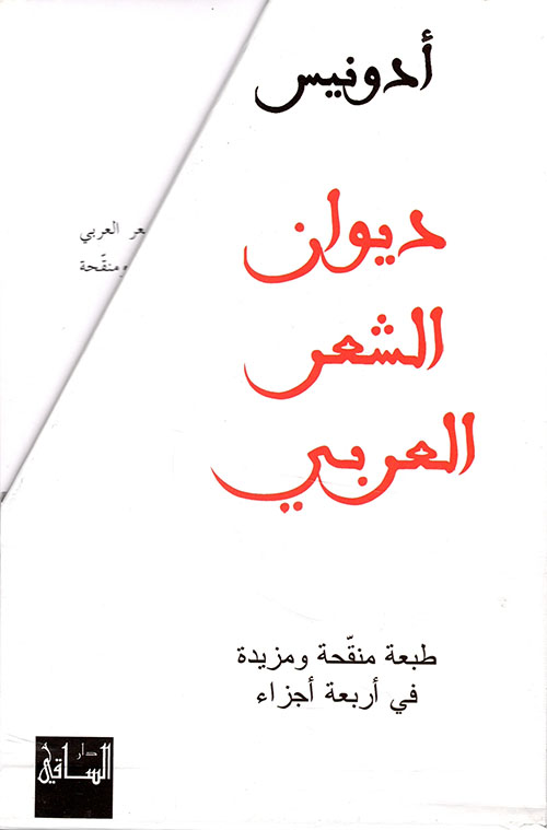 ديوان الشعر العربي