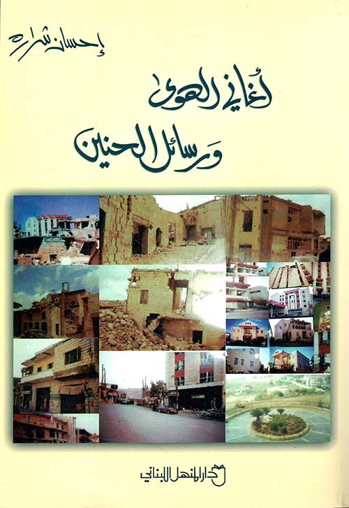 أغاني الهوى ورسائل الحنين