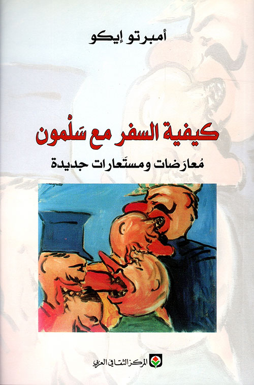 كيفية السفر مع سلمون ؛ معارضات ومستعارات جديدة
