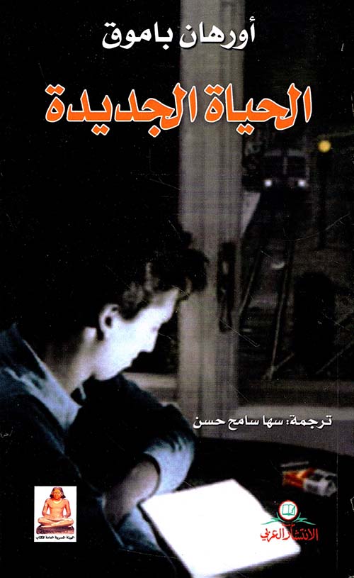 الحياة الجديدة
