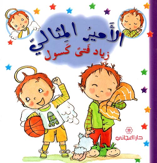 زياد فتى كسول