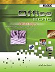 Office 2010 دورة خاصة