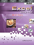 Excel 2010 دورة خاصة