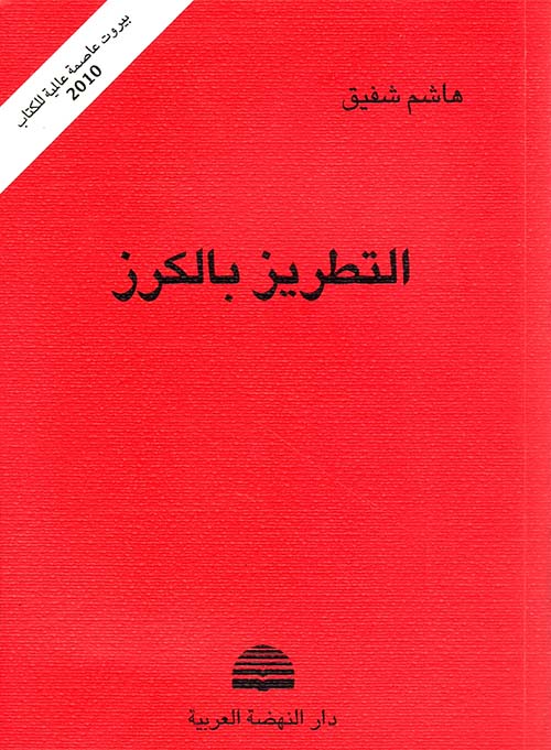 التطريز بالكرز