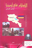 الإسلام في أرمينيا