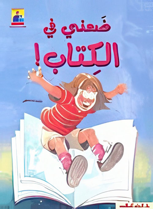 ضعني في الكتاب!