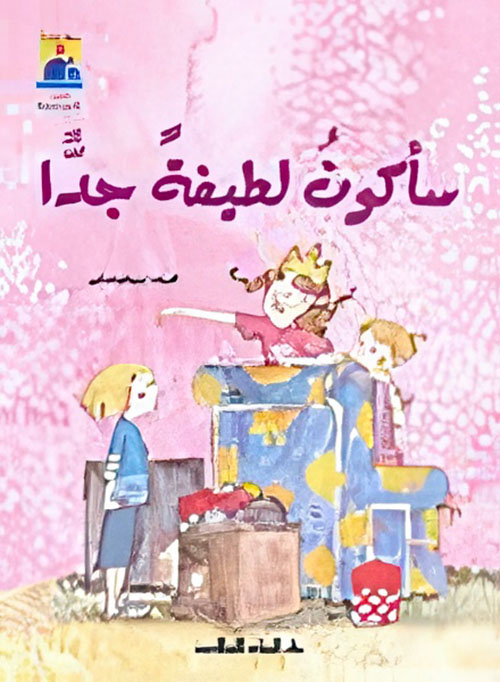 سأكون لطيفة جداً