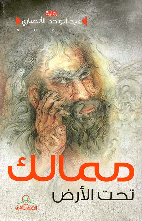 ممالك تحت الأرض