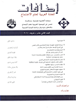 مجلة إضافات ( المجلة العربية لعلم الاجتماع ) العدد الثاني عشر - خريف 2010