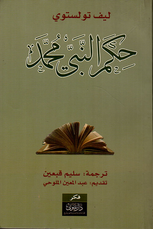 حكم النبي محمد صلى الله عليه وسلم