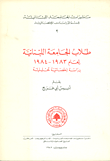 طلاب الجامعة اللبنانية 1983 - 1984