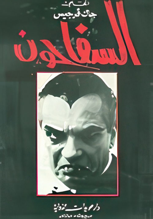 روسو حياته - فلسفته - منتخبات