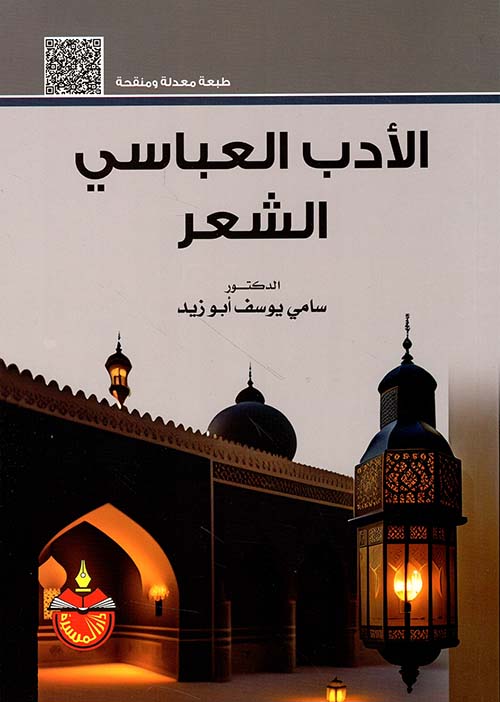 الأدب العباسي ( الشعر )