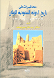 Nwf Com محاضرات فى تاريخ الدولة السعودية الأولى عبد الفتاح حسن كتب