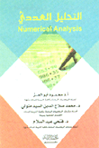 التحليل العددي