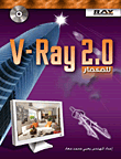 V - Ray 2.0 للمعمار