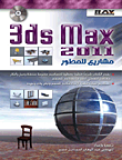 3ds max 2011 مشاريع للمطور