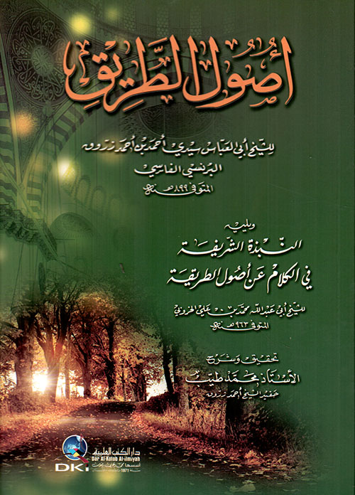 أصول الطريق ويليه ( النبذة الشريفة )  أصول الطريق ويليه النبذة الشريفة في الكلام عن أصول الطريقة
