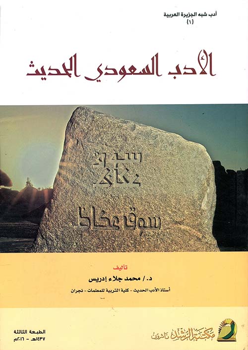 الأدب السعودي الحديث