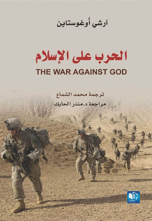 الحرب على الإسلام : THE WAR AGAINST GOD