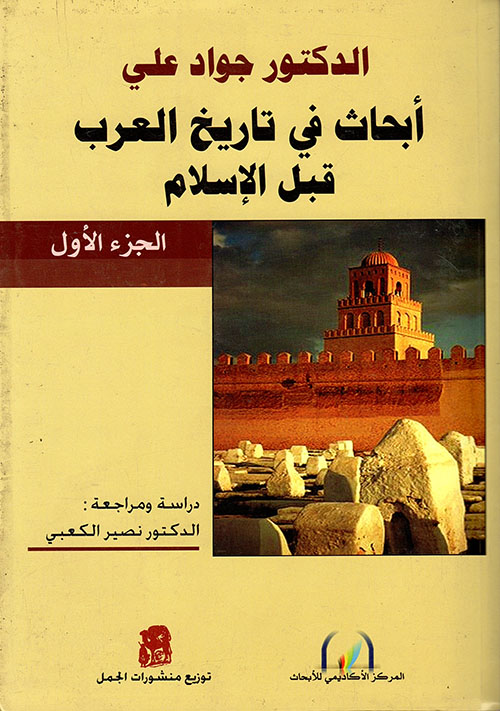 أبحاث في التاريخ الإسلامي