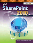 تعلم SharePoint 2010 - إدارة المستندات ومواضيع متفرقة