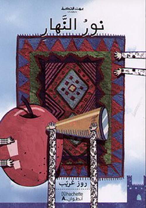 نور النهار