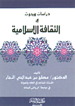دراسات وبحوث في الثقافة الإسلامية