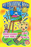 My Coloring Book - Professions and Tools - المهن وأدواتها