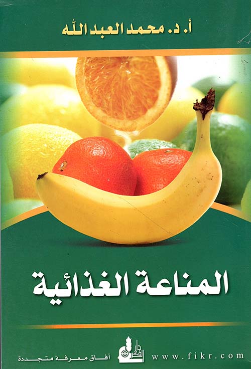 المناعة الغذائية