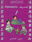 الحروف Alphabets
