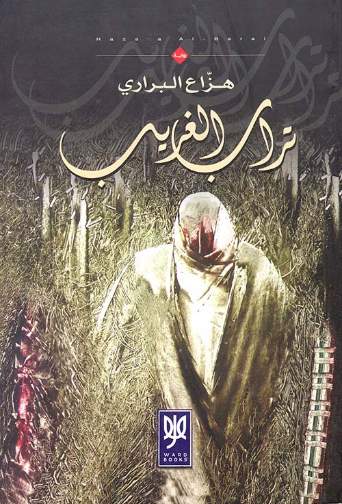 منية المريد في آداب المفيد والمستفيد