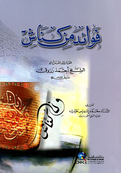 فوائد من كناش